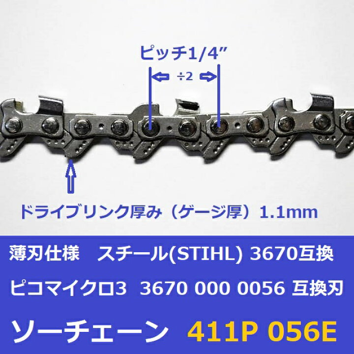 楽天市場】チェーンソー 替刃 ピッチ 1/4 ゲージ 1.1mm 56コマ 