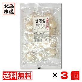 新潟県 結城製菓 甘酒飴 90g×3袋セット 伝統手法 手作りの味 北海道産砂糖使用 【送料無料】 メール便 まとめ買い