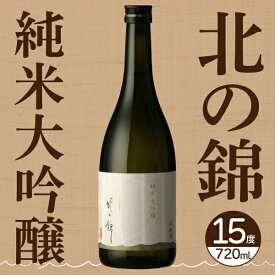 小林酒造 清酒 北の錦 純米大吟醸 暖簾ラベル 720ml【日本酒 北海道】日本酒 純米 地酒 お土産 贈り物 お返し 感謝 内祝 御供 お中元 御中元 母の日 プレゼント 熨斗 ラッピング 無料