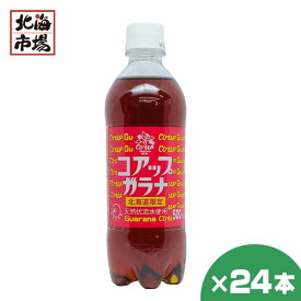 小原 コアップガラナ 500ml×24本 1ケース 北海道限定 オバラ 飲料 ジュース