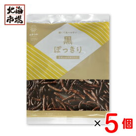北海道 浜塚製菓 黒ぽっきり 65g×5袋セット 黒糖かりんとう 黒ポッキリ 北海道銘菓 ご当地菓子 お菓子 おやつ お中元 御中元 父の日 プレゼント