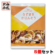 北海道 浜塚製菓 うずまきかりんとう 65g×5袋セット