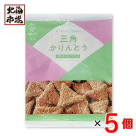 北海道 浜塚製菓 三角かりんとう 65g×5袋セット 北海道銘菓 ご当地菓子 お菓子 おやつ お中元 御中元 敬…
