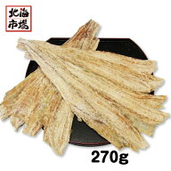 北海道産 ぽんたら 270g キヨマサ 送料無料 ポンタラ 鱈 北海道 珍味 おつまみ お土産 贈り物 誕生日 内…