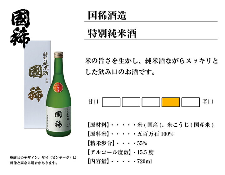 楽天市場】国稀酒造 特別純米酒 720ml 日本酒 北海道 増毛 地酒 お土産 