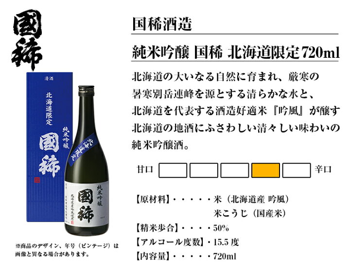 楽天市場】国稀酒造 純米吟醸 国稀 北海道限定 720ml 日本酒 北海道 