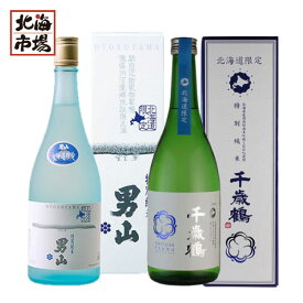 ポイント2倍！ 北海道限定 特別純米酒2種 飲み比べセット 720ml×2男山酒造 千歳鶴 日本酒 地酒 贈り物 誕生日 内祝 お中元 御中元 お祝い 父の日 プレゼント