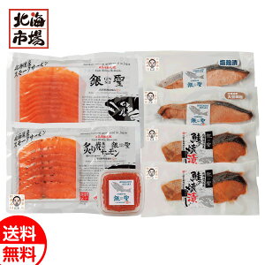 三國シェフ推奨 銀聖詰合せギフト 送料無料 北海道海産ギフト 贈り物 誕生日 内祝 御供 お歳暮 御歳暮 お祝い ハロウィン プレゼント