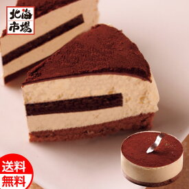 五島軒 北海道 ベルギーチョコレートティラミス 送料無料 北海道菓子・スイーツギフト 贈り物 誕生日 内祝 御供 卒業 入学 お祝い ホワイトデー プレゼント