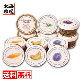 カウベル 北海道アイス 6種12個詰合せ 送料無料 北海道菓子・スイーツギフト 贈り物 お返し 誕生日 内祝 御供 お歳暮 御歳暮 お祝い クリスマス プレゼント