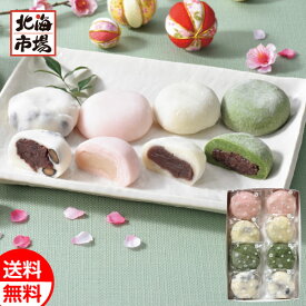 六美 北海道 和大福8個セット 送料無料 北海道菓子・スイーツギフト 贈り物 誕生日 内祝 御供 お中元 御中元 お祝い 父の日 プレゼント