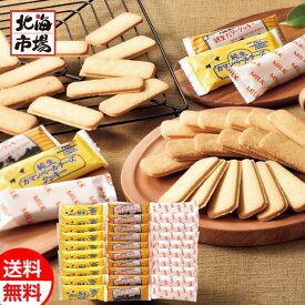 昭和製菓 北海道クッキー3種セット 送料無料 北海道菓子・スイーツギフト 贈り物 誕生日 内祝 御供 お中元 御中元 お祝い 父の日 プレゼント