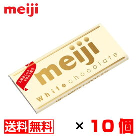 明治 ホワイトチョコレート 40g×10枚 送料無料 メール便 お菓子 おやつ まとめ買い 卒業 入学 母の日 プレゼント