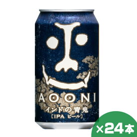 インドの青鬼 350ml×24缶 1ケース クラフトビール 贈り物 お祝い お返し 誕生日 内祝 御供 お中元 御中元 父の日 プレゼント