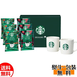 ネスレ スターバックス オリガミ withマグカップ ギフト SBC-30B コーヒー 珈琲 送料無料 誕生日 内祝 御供 お歳暮 御歳暮 お祝い ハロウィン プレゼント