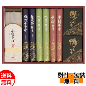自然芋そば そば詰合せ KJ30A そば 蕎麦 ソバ セット 乾麺 麺 つゆ付 ギフト 送料無料 誕生日 内祝 御供 お歳暮 御歳暮 お祝い ハロウィン プレゼント