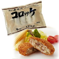 【神戸元町で行列ができるコロッケ　送料無料！冷凍】神戸森谷のコロッケ／10個【送料無料(※北海道・沖…