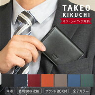 タケオキクチ 名刺入れ 新社会人 本革 | TAKEO KIKUCHI フレッシャーズ 00151 名刺 シンプル 大容量 新生…