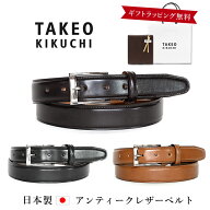タケオキクチ ベルト メンズ 本革 | TAKEO KIKUCHI アンティークレザーベルト 00411 カジュアル ビジネス…