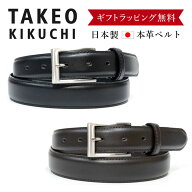 タケオキクチ ベルト 本革 メンズ | TAKEO KIKUCHI ビジネスベルト 0050123 日本製 メンズベルト ピンタ…