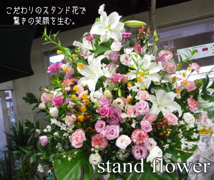 楽天市場 上質なフラワースタンド 一段 他の花に埋もれない魅力満載のフラワースタンド スタンド花 です 大阪市内 心斎橋 梅田 北摂 江坂 吹田 豊中 などにお届けします ご出演 発表会 ギフトの花屋 Moriya