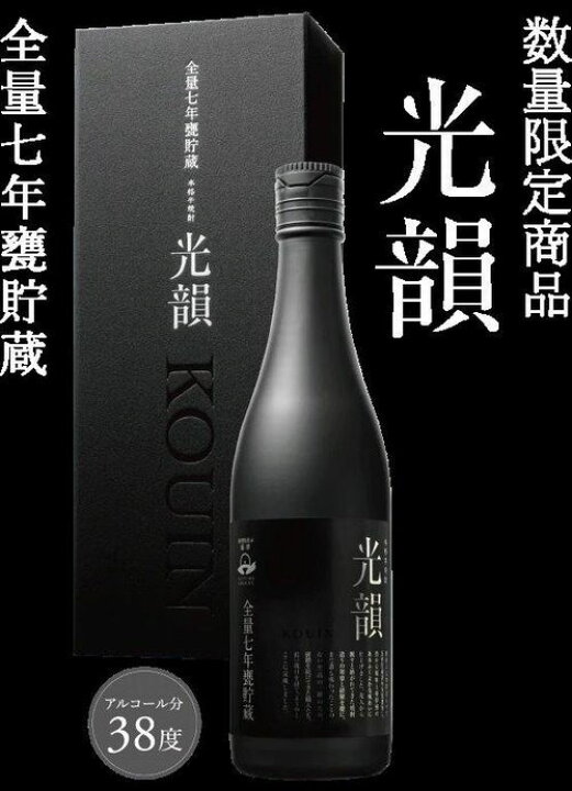 楽天市場】光韻【KOUIN】 全量七年甕貯蔵 本格芋焼酎 38度 720ml 化粧 