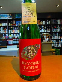 BEYOND GODAI 「香り系本格焼酎」 (マスカットやパイナップルのような香り)ビヨンド ゴダイ 25度 1800ml 山元酒造