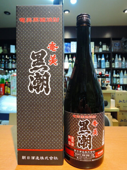 楽天市場】奄美 黒潮 奄美黒糖焼酎 35度 720ml 朝日酒造 : 森山酒店 