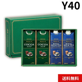 MORIYAMA 冬 ギフト Y40 喫茶店の味 ココア ロイヤルミルクティー 4本 アソート セット 喫茶店の味 パック飲料 送料無料 熨斗 包装無料 御歳暮 寒中見舞い 御年賀