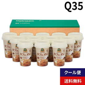 MORIYAMA 冬 ギフト Q35 POKECAFE (ポケカフェ) カフェオレ カップ 180g 12本入 御歳暮 寒中見舞い 御年賀 熨斗無料 送料無料 カップ飲料 チルド飲料 飲みきりサイズ 北海道牛乳使用