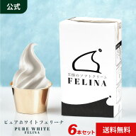 守山乳業 ピュアホワイト フェリーナ 1000ml 6本入 北海道産 生乳 高級 生クリーム アイス ソフトクリー…