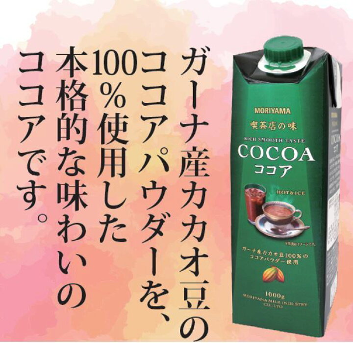 楽天市場 守山乳業 公式ショップ Moriyama 喫茶店の味 ココア 1000g 1リットル 1l 6本入 送料無料 大容量 ココア 詰合せ セット ガーナ産 カカオ 高級 お徳用 ココア飲料 ドリンク 飲料 濃厚 おいしい ギフト ジュース ホットココア チョコレートドリンク 守山