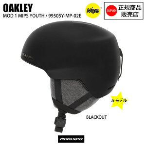OAKLEY オークリー ヘルメットMOD1 YOUTH MIPS モッド1 ユース ミップス 99505Y-MP-02E ジュニア キッズ スキー スノーボード