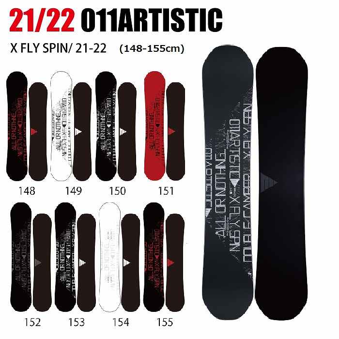 2022 011ARTISTIC ゼロワンワンアーティスティック X FLY-SPIN (148-155) エックスフライ スピン 21-22 オールラウンド グラトリ ボード板 スノーボード ボード
