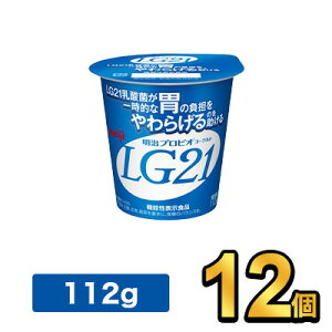 明治 プロビオヨーグルト LG21 【12個セット】| meiji LG21 乳酸菌飲料 ヨーグルト プロビオヨーグルト 明治特約店