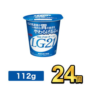 明治 プロビオヨーグルト LG21 【24個セット】| meiji LG21 乳酸菌飲料 ヨーグルト プロビオヨーグルト 明治特約店