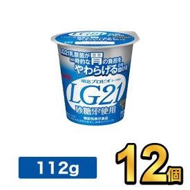 明治 プロビオヨーグルト LG21 砂糖不使用 【12個セット】| meiji LG21 乳酸菌飲料 ヨーグルト プロビオヨーグルト 明治特約店