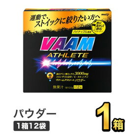 明治 ヴァームアスリート パウダー (10.5g×12袋) 【1箱】|meiji VAAM スポーツ飲料 明治特約店