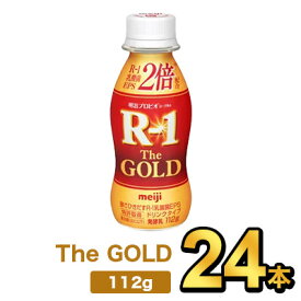 明治プロビオヨーグルトR-1ドリンクタイプ The GOLD 112g【24本】| meiji R1 r1 乳酸菌飲料 飲むヨーグルト ドリンクヨーグルト プロビオヨーグルト