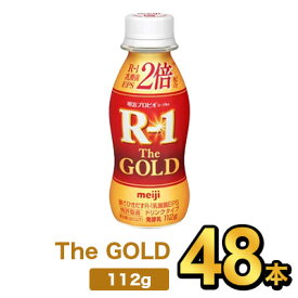 明治プロビオヨーグルトR-1ドリンクタイプ The GOLD 112g【48本】| meiji R1 r1 乳酸菌飲料 飲むヨーグルト ドリンクヨーグルト プロビオヨーグルト