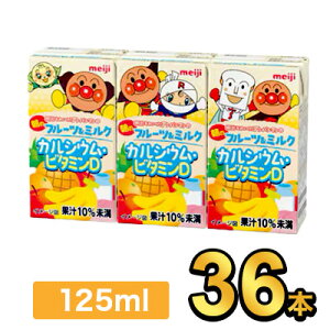  ꂢIAp}̒̃t[c~N JVEEr^~D 125ml y36{z|meiji t[cW[X \tghN pbNW[X ~j lߍ킹 P[X X