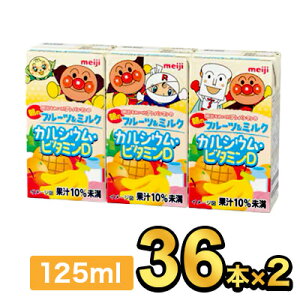  ꂢIAp}̒̃t[c~N JVEEr^~D 125ml y72{z|meiji t[cW[X \tghN pbNW[X ~j lߍ킹 P[X X