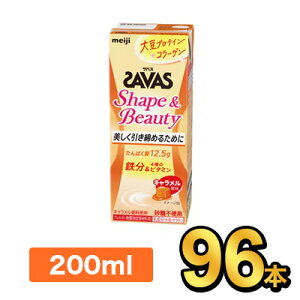 ���� SAVAS �U�o�X Shape&Beauty�i�V�F�C�v���r���[�e�B�[�j�L������������ 200ml �y96�{�z|meiji ���� �v���e�C������ �_�C�G�b�g �X�|�[�c����
