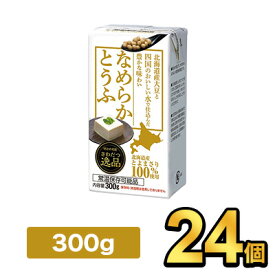 なめらかとうふ 300g【24個／2ケース 】| meiji 豆腐 北海道産大豆 明治特約店