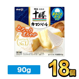 明治北海道十勝カマンベールチーズ 90g【18個】|meiji 明治 チーズ ナチュラルチーズ 要冷蔵