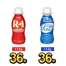 【72本セット】明治 R-1 ドリンク 36本×LG21ドリンク 36本| meiji R1 r1 乳酸菌飲料 飲むヨーグルト ドリンクヨーグルト プロビオヨーグルト 明治特約店