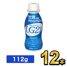 明治 プロビオヨーグルト LG21ドリンクタイプ 112g 【12本セット】| meiji LG21 乳酸菌飲料 飲むヨーグルト ドリンクヨーグルト プロビオヨーグルト 明治特約店