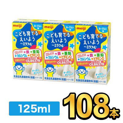 明治ミラフル ドリンク ヨーグルト味 125ml×3|meiji 明治 乳製品乳酸菌飲料 幼児 鉄 亜鉛 カルシウム ビタミンD