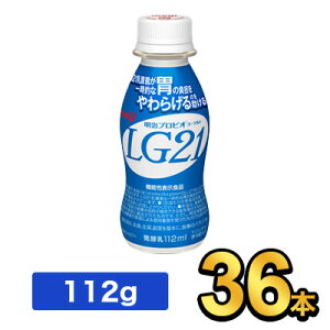 明治 プロビオヨーグルト LG21ドリンクタイプ 112g 【36本セット】| meiji LG21 乳酸菌飲料 飲むヨーグルト ドリンクヨーグルト プロビオヨーグルト 明治特約店