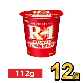 明治 R-1 プロビオヨーグルト 112g 【12個セット】| meiji R1 r1 乳酸菌 ヨーグルト プロビオヨーグルト 明治特約店